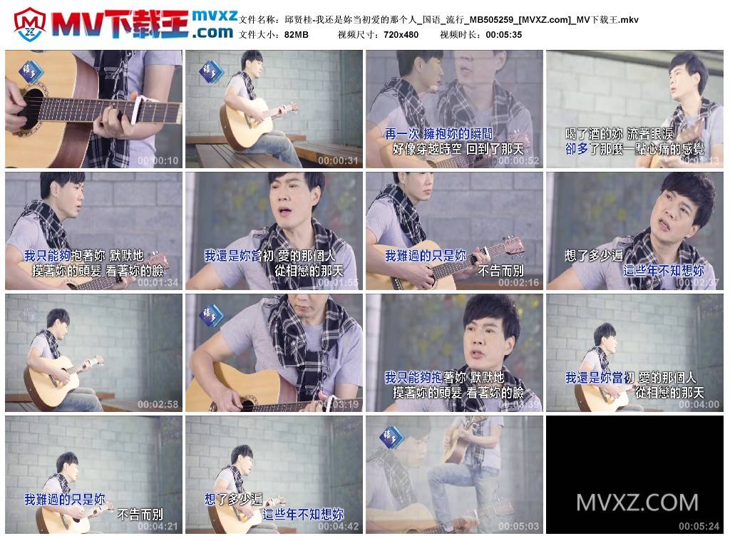 邱贤桂-我还是妳当初爱的那个人_国语_流行_MB505259